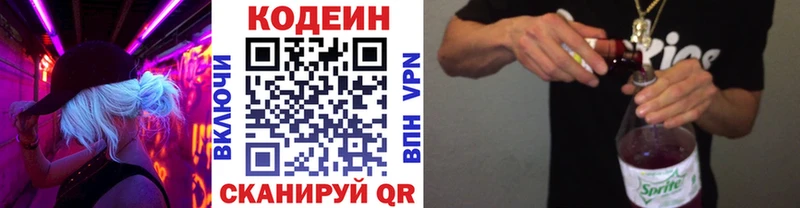 Codein Purple Drank  наркота  Арамиль 