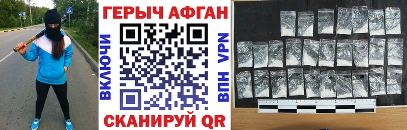 ГЕРОИН афганец  Арамиль 